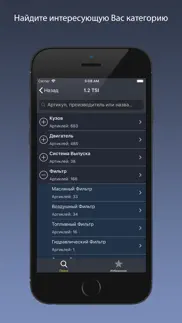 Автозапчасти для Фольцвагена айфон картинки 3