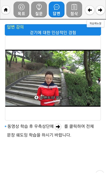 인글리쉬 오픽 IM1 screenshot-5