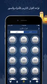 قران كريم بدون انترنت iphone screenshot 2