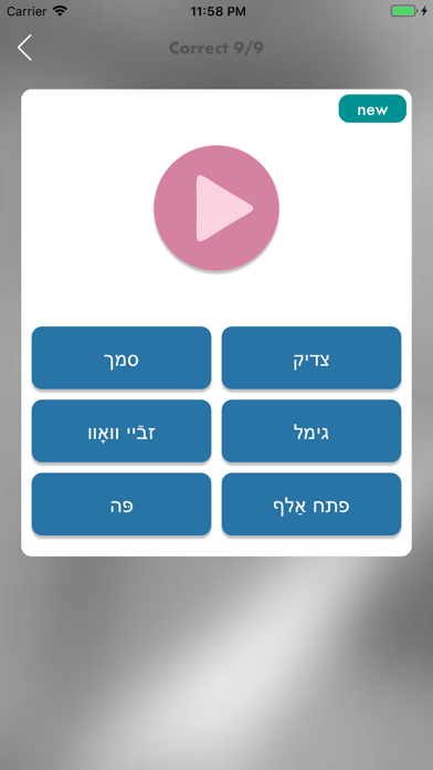 Yiddish Quiz Now screenshot 3