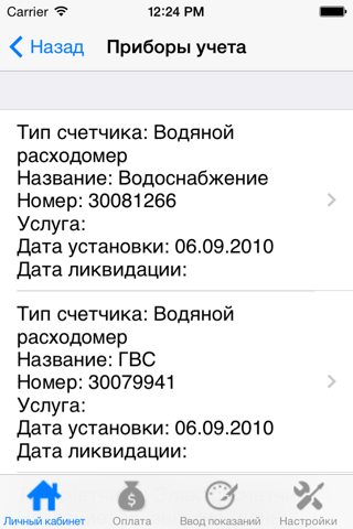 ЕРКЦ Грозный ЛК ЖКХ screenshot 2