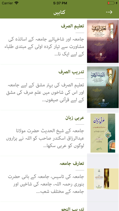Jamia Banuri Town Screenshot