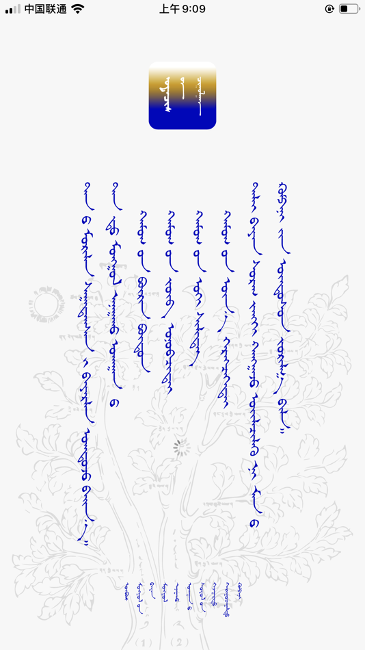 #1. 蒙医诊断治疗信息共享 (iOS) 由: 内蒙古阿启泰科技有限公司