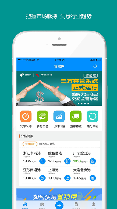 Screenshot #3 pour 置粮 - 您身边的卖粮专家
