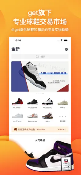 Game screenshot 球鞋指数-get旗下的球鞋交易市场 mod apk