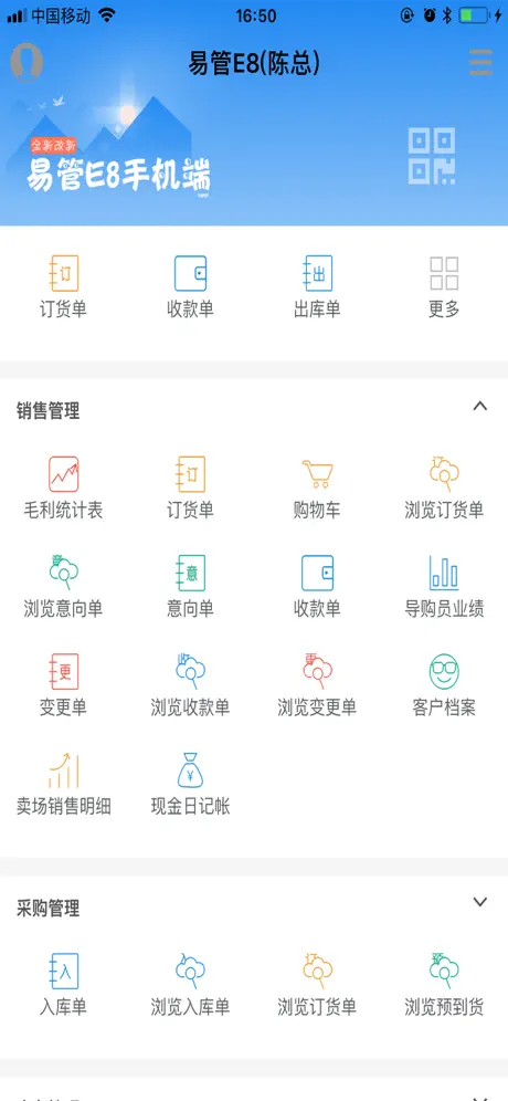 易管E8家具软件