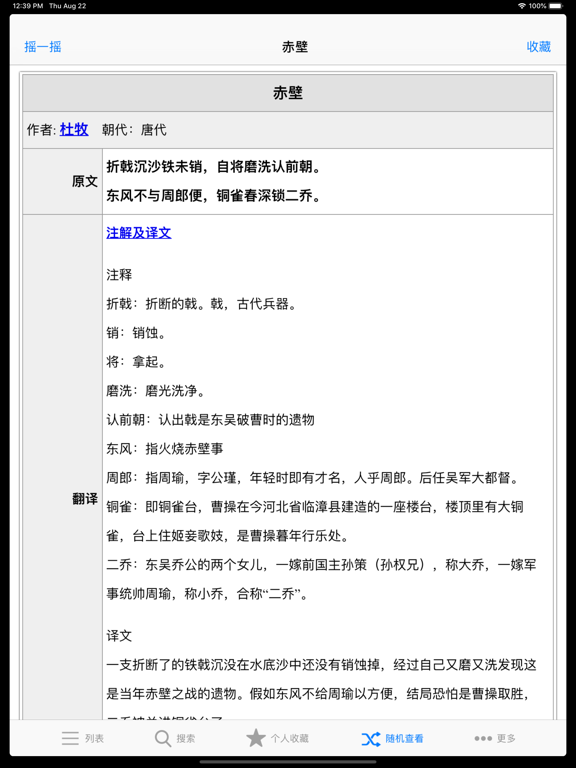 Screenshot #4 pour 唐诗三百首诗句赏析