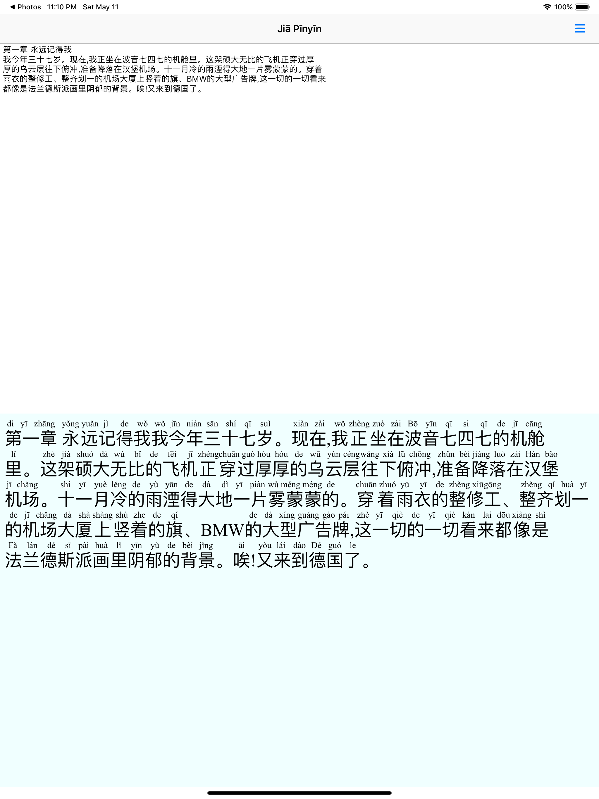 加拼音
