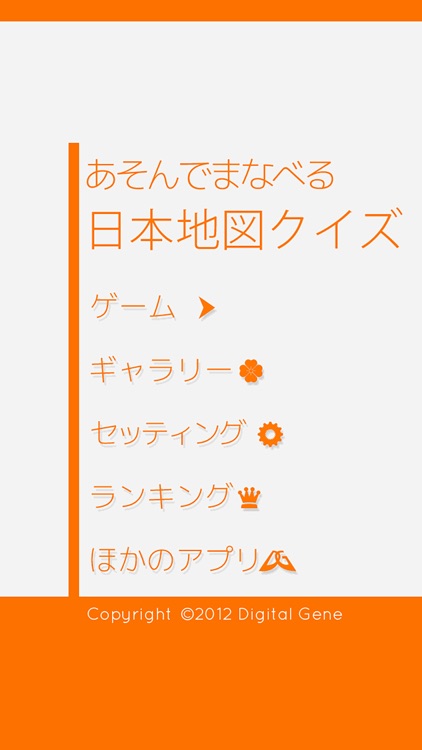 Enjoy Learning Japan Map Quiz screenshot-4