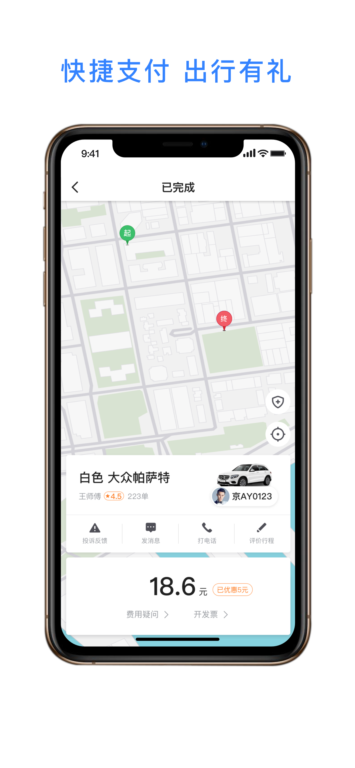 鞍马出行 screenshot 5