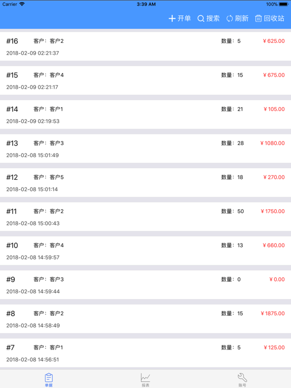 微开单 app screenshot 3