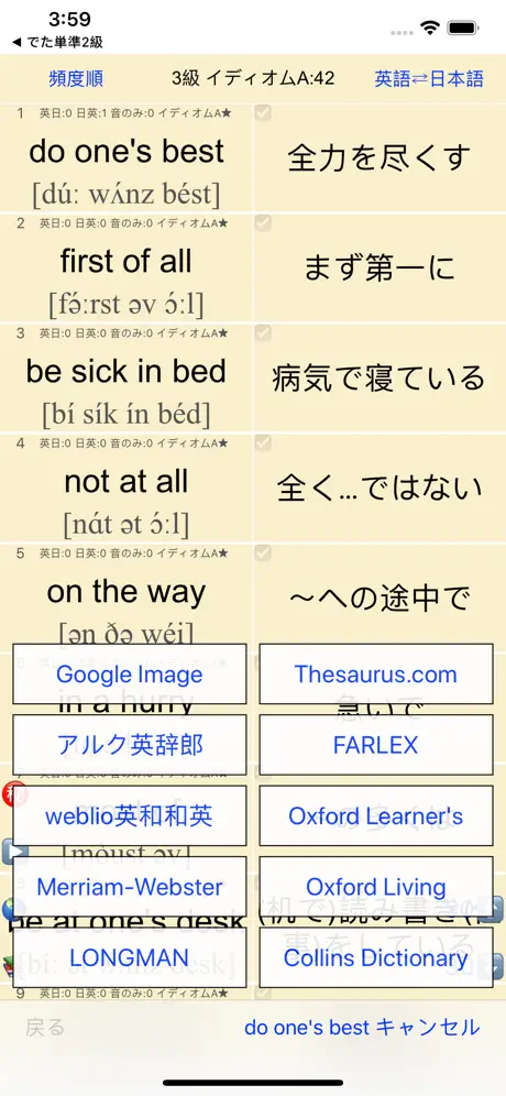 英検®3級 でた単
