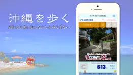 歩数計-travelwalk-沖縄 iphone screenshot 1