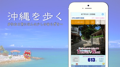 Screenshot #1 pour 歩数計-TravelWalk-沖縄