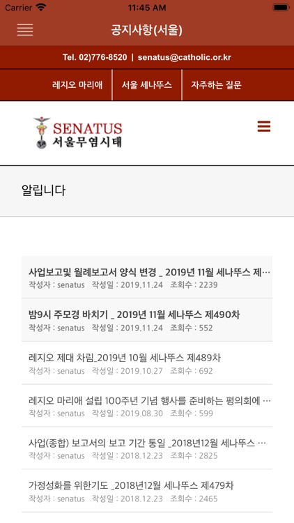 레지오마리애 공식앱 screenshot-3