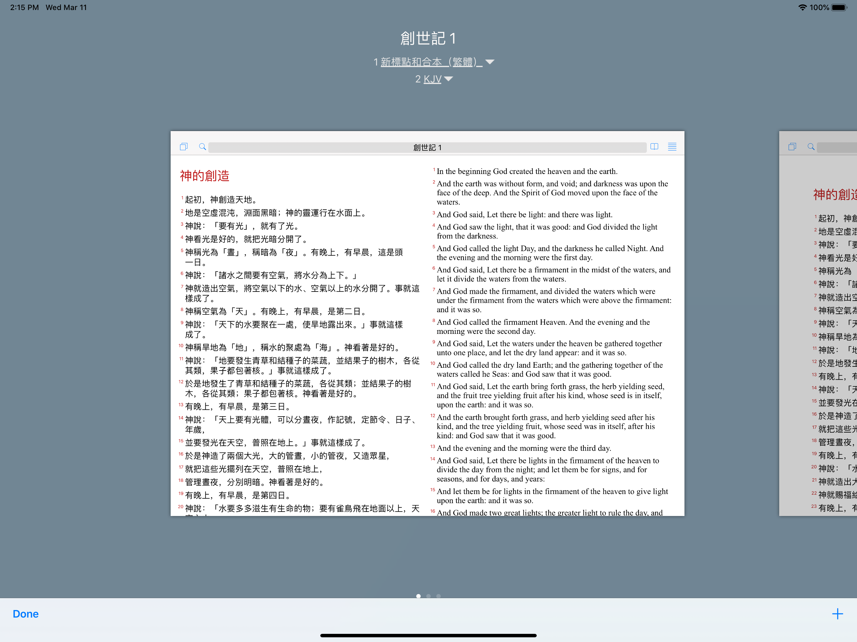 聖經工具(新標點和合本)
