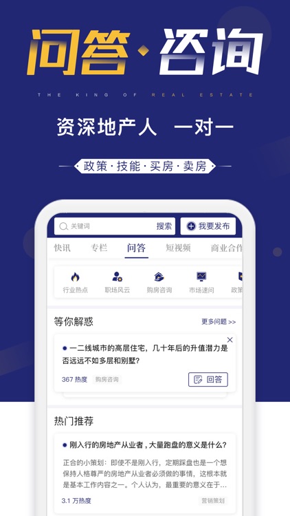 地产王者-内容链接地产圈 screenshot-4