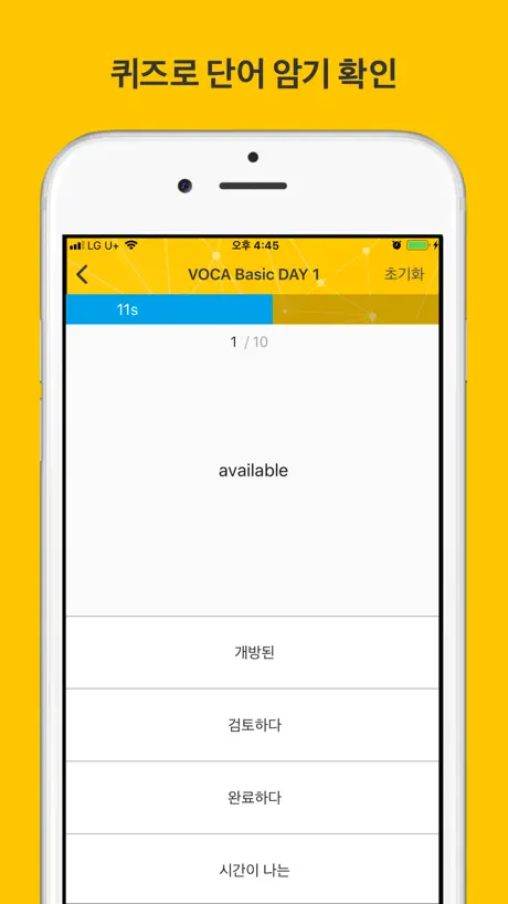 빅토익 보카 (시원스쿨LAB)