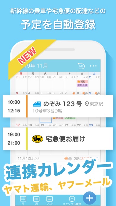 Yahoo!カレンダー screenshot1