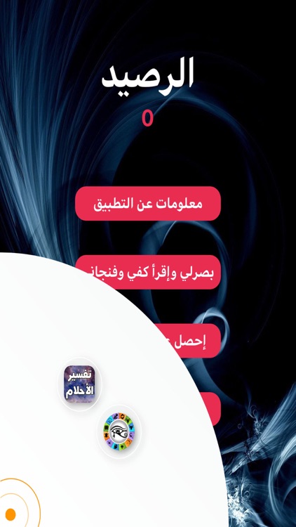 تبصير وقراءة الفنجان والأبراج screenshot-4