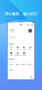 出行助手 - 一站式企业级服务平台 screenshot #4 for iPhone