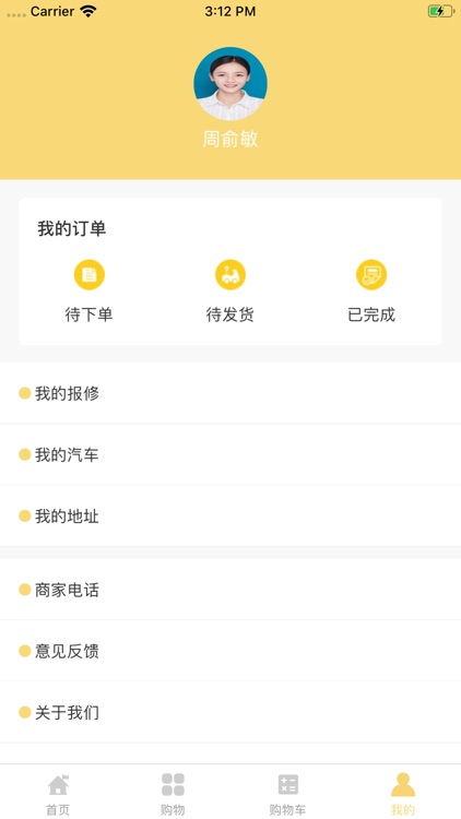 顺丰家园-智慧生活 screenshot-3