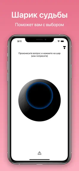 Game screenshot Шарик судьбы apk