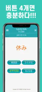 회독JLPT(AD) screenshot #4 for iPhone