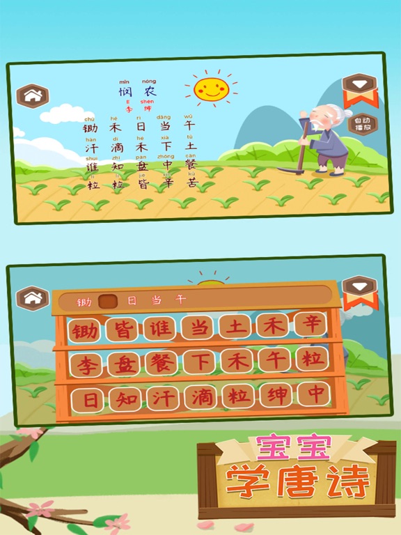 Daily chinese poetry learning iPad screenshot 4 - Education app