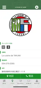 ラ キュイジーヌ ド タクミ screenshot #4 for iPhone