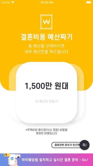 Screenshot #2 pour 결혼예산짜기