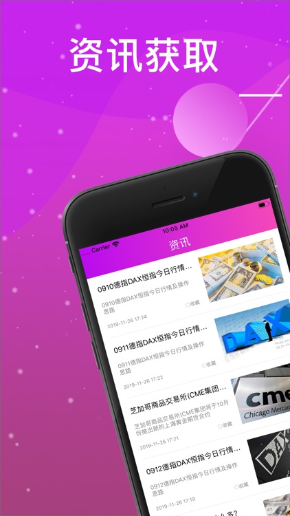 期货云汇通-安全的期货服务软件