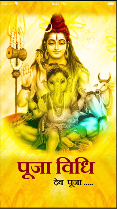 Puja Vidhi screenshot 1