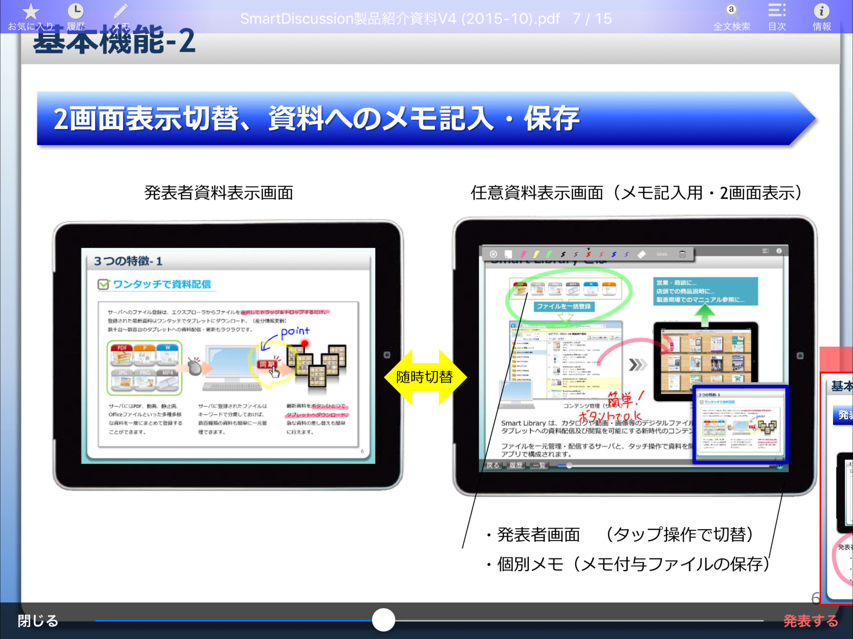 SmartDiscussion screenshot 4