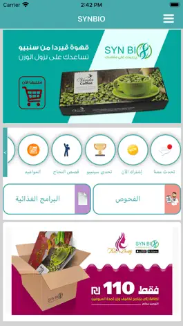 Game screenshot SYNBIO (رجيمك على مقاسك) mod apk