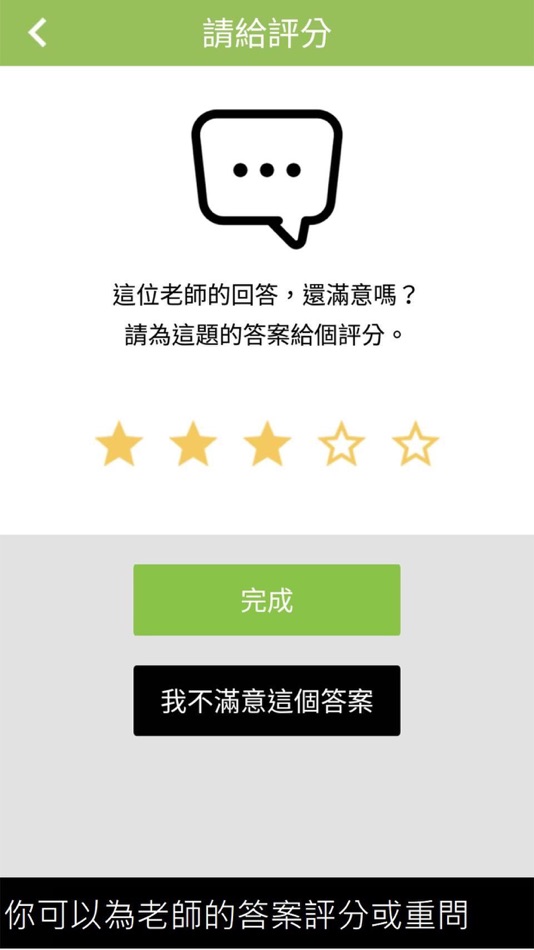 #5. 超級解惑王 (iOS) Podle: 志光數位學院