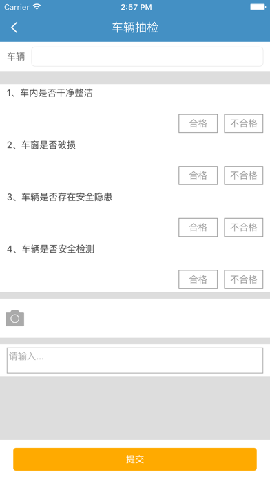 车管客户端 screenshot 3