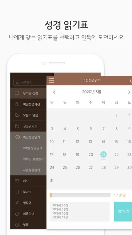 두란노 성경&사전 screenshot 9 of 10