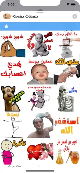 Game screenshot !ملصقات مضحكة mod apk