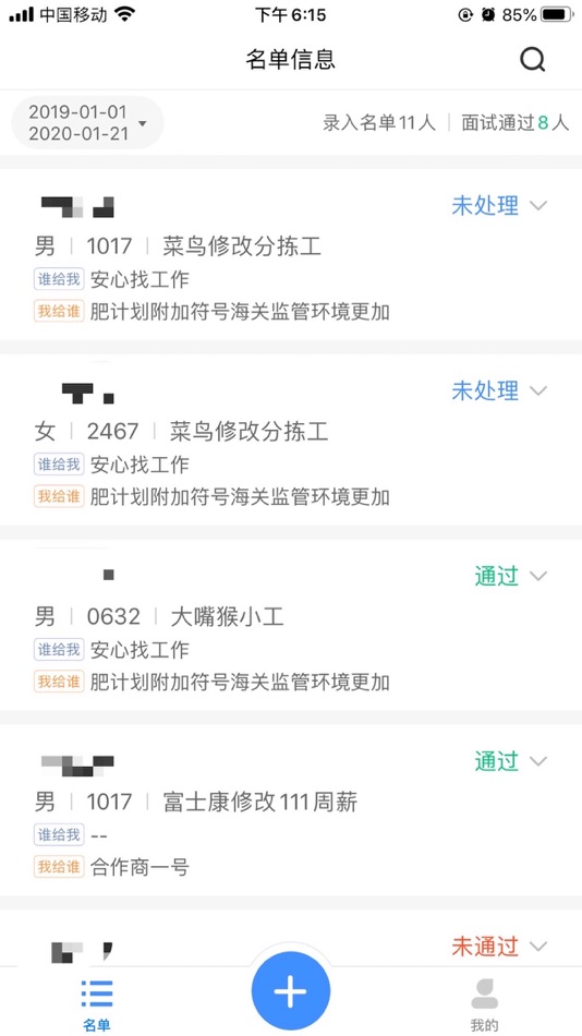 #2. 信息采集 (iOS) 게시자: 上海安加心人力资源有限公司