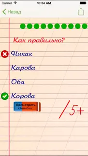 Грамотей 1 Школа — Диктант айфон картинки 1