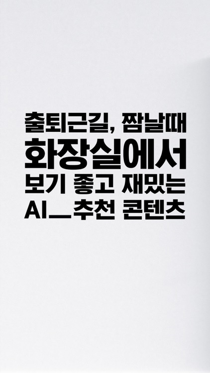 뉴스픽-추천 콘텐츠 보고 포인트 적립