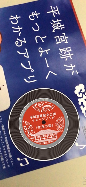 平城宮跡歴史公園アプリ On The App Store