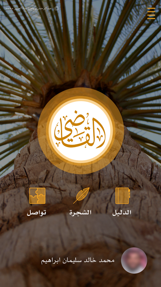 #1. القاضي (iOS) Podle: Integrated Marketing Enterprises Co.