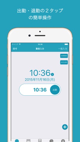 簡単入力 タイムシート Iphoneアプリ Applion