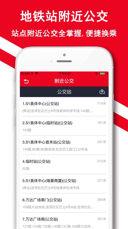 温州地铁-掌上地铁公交定位导航 screenshot-4