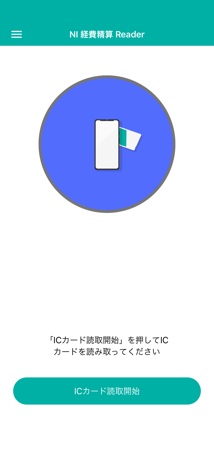 NI 経費精算 Reader