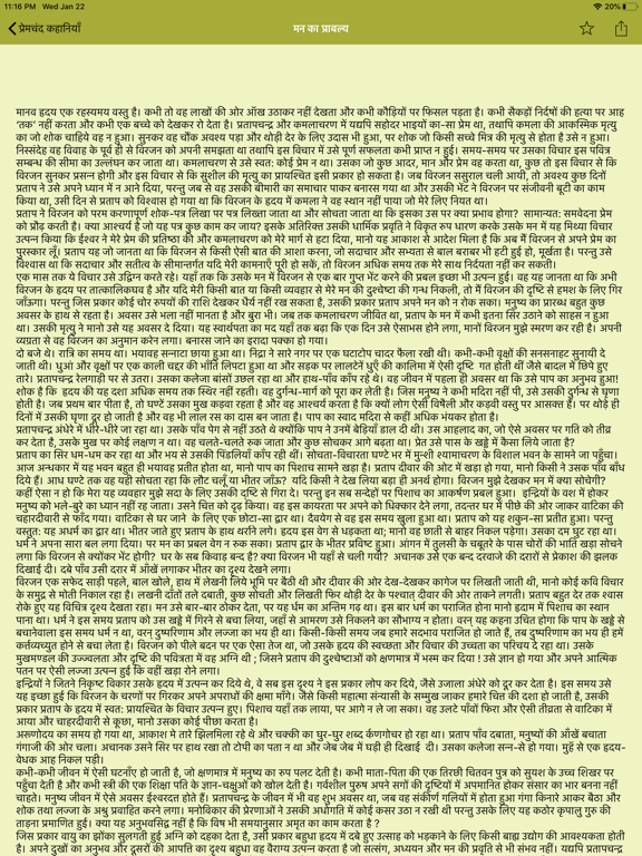 Premchand Ki Kahaniyan iPad screenshot 2 - Book app