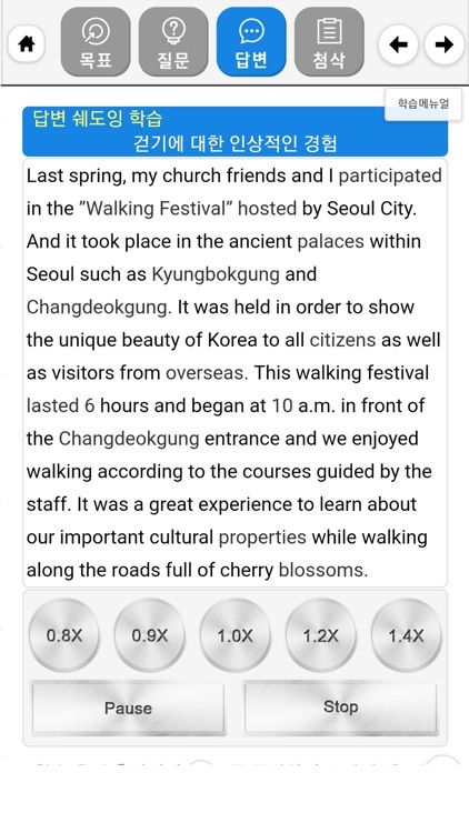 인글리쉬 오픽 IM3 screenshot-6