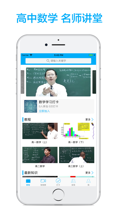 高中数学-名师课堂教学视频大全 screenshot